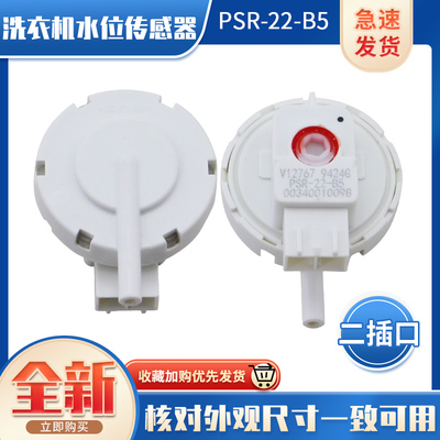 海尔洗衣机水位传感器B10016F61压力开关i wash-1p N机械感应开关