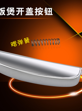 适用于美的电饭煲开盖按钮MB-FS5089C面盖开关FB40POWER506门盖锁