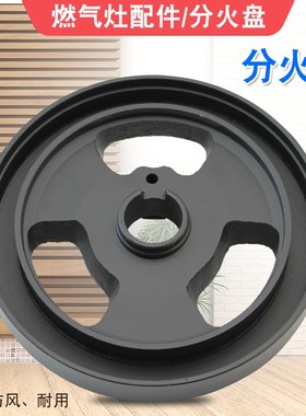 适用于美的燃气灶分气盘JZT-Q636/QL520L/QL530BL火盖底座燃烧器