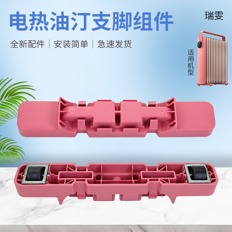 适用于美的电热油汀取暖器支架轮子HYW22KRB/NYX-K支脚脚轮轮架