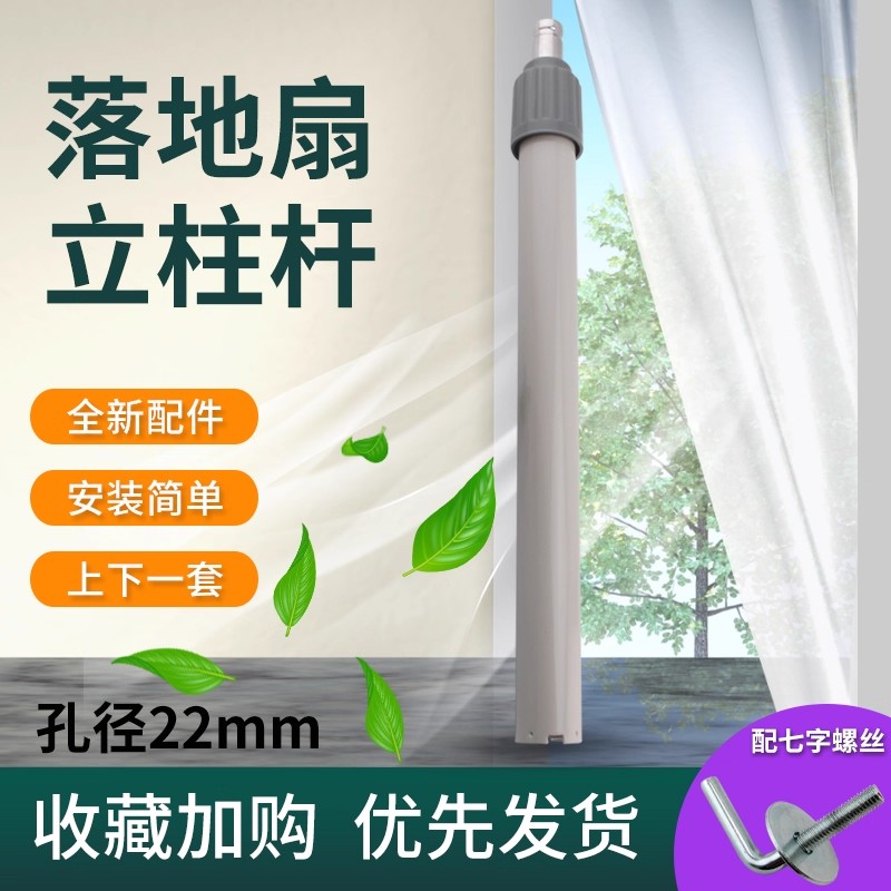 家用电风扇升降杆落地扇立杆