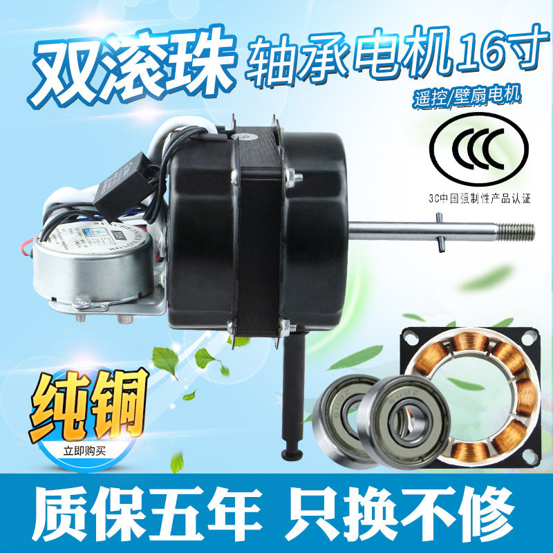 海尔荣事达遥控电风扇电机16寸400mm落地扇壁扇摇头马达16厚钢片