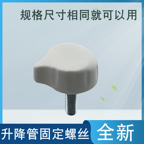 适用于格力荣事达电风扇落地扇立柱螺丝固定螺母升降杆管紧固旋钮 - 封面