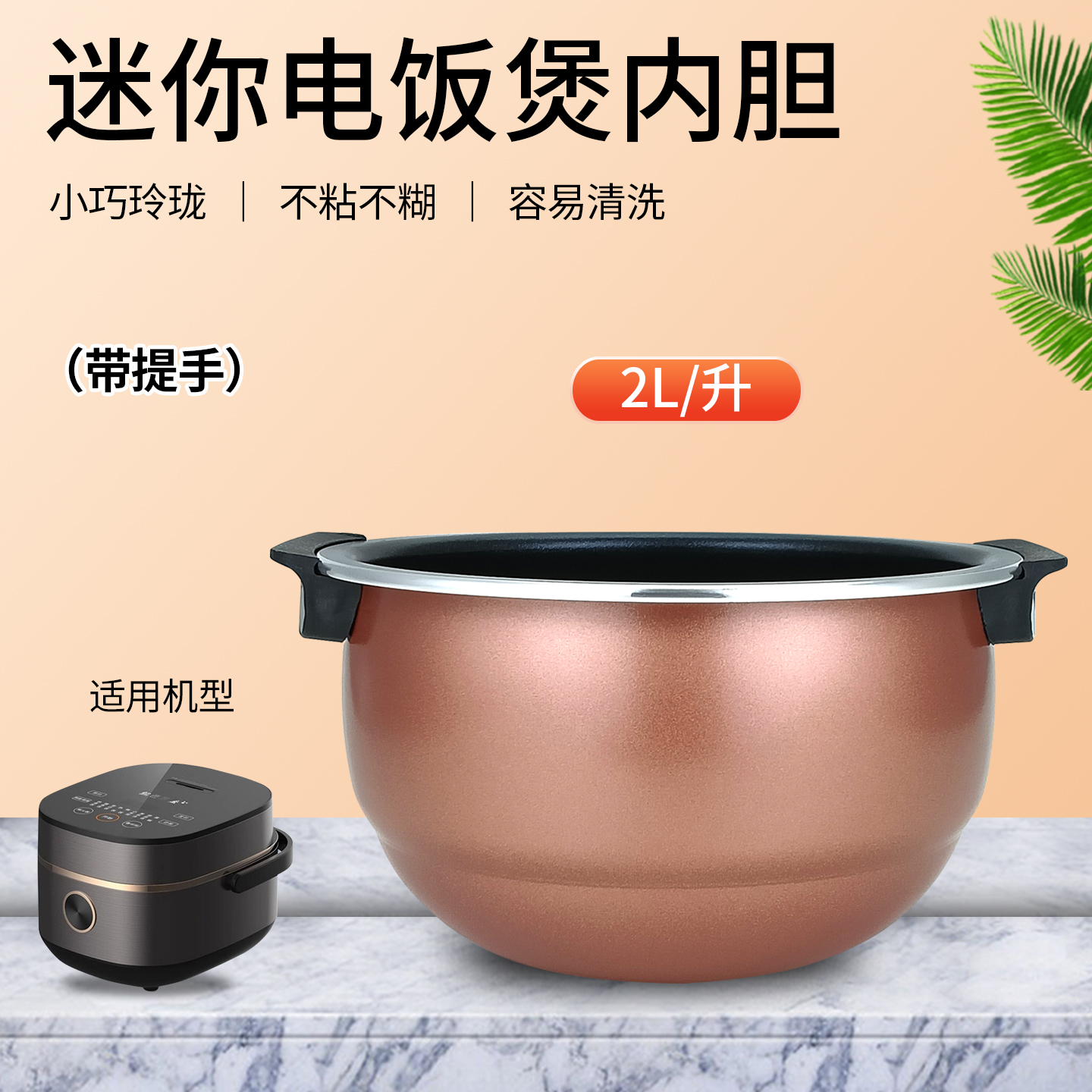 电饭煲不粘内胆铜匠厚釜2升煲胆