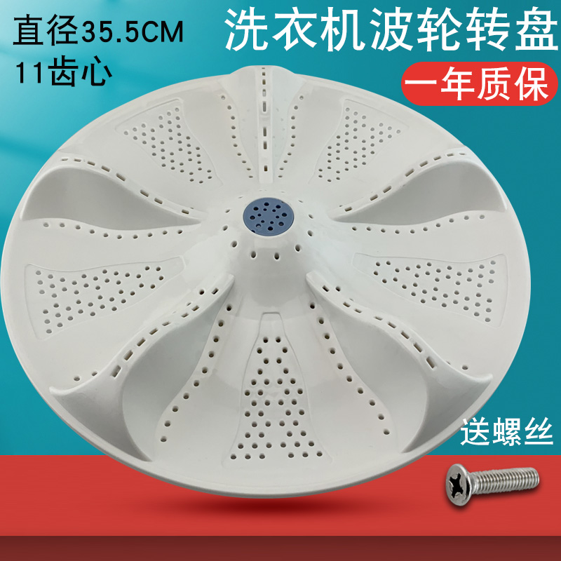 瑞雯适用于海尔洗衣机11齿洗涤盘XQB80-M21JD/BZ866波轮转盘M1708