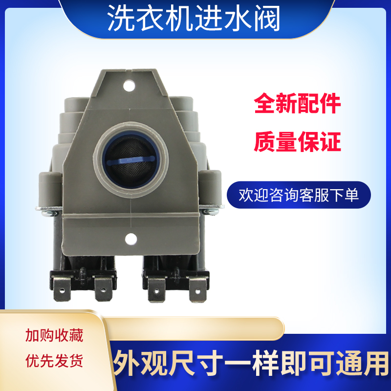 小天鹅洗衣机双咀进水阀电磁阀FCS360A入水阀四插连接管放水开关