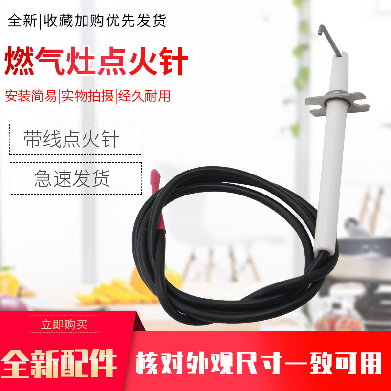 华帝燃气灶感应针bh833e放电点火棒i10012d/bge820a打火针反馈针