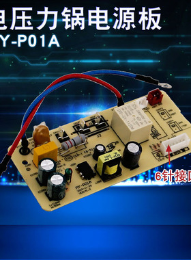 适用于美的电压力锅MY-YL50Simple101电源YL60Simple107电路板6针