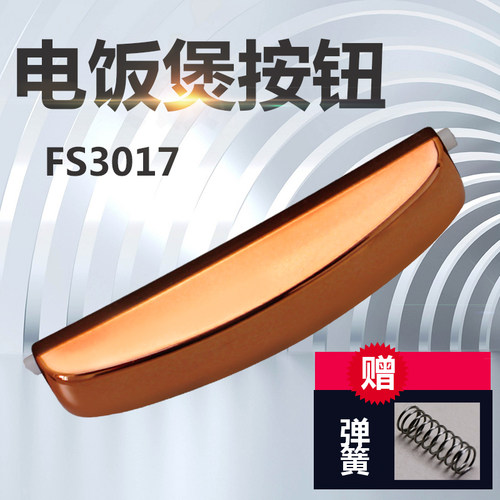 适用于美的电饭煲MB-FS4027开盖按钮按扣门盖锁面盖开关扣盖钩杆