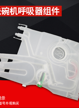 适用于美的洗碗机WQP6-3602A-CN呼吸器WQP6-3601-CN/WQP8-3909-CN