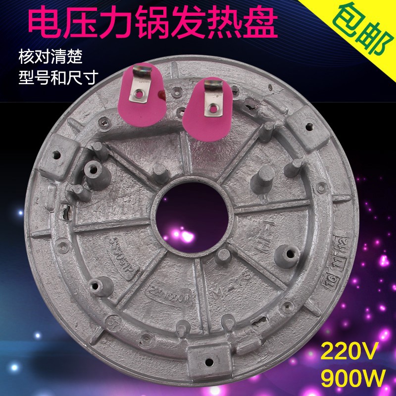 适用于美的电压力锅发热盘WQS50C1XM/PSS5050P电热板PCS5029P配件