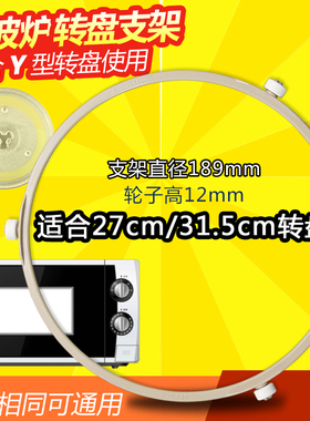 适用于美的微波炉三角转盘支架KD23C-AK(3)/KD23B-DE/KD23C-BA