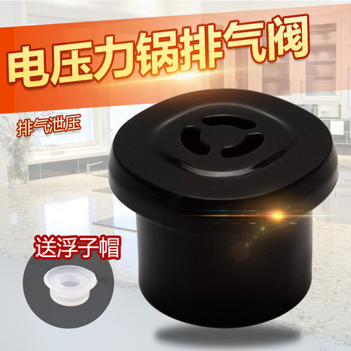 适用于美的电压力锅放气帽MY-QC50B8XM/WQC50B8XM限压安全放气阀