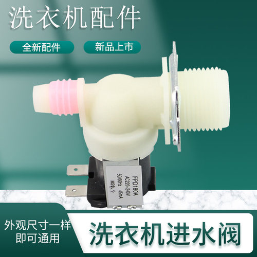 三星小天鹅洗衣机进水阀入水阀FPD270A/FPD180A连接管TB100-1368S
