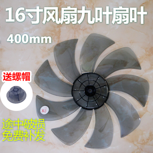 落地扇台扇壁扇九叶叶片配件FS40-17CR/17DR适用于美的电风扇扇叶