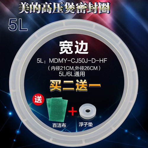 适用于美的电压力锅密封皮圈MY-PCS6012B/PCJ6010硅胶圈PCJ5013