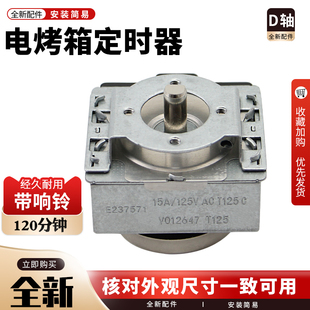 电烤箱机械开关T125定时器120分响铃计时器适用海尔小熊康佳配件