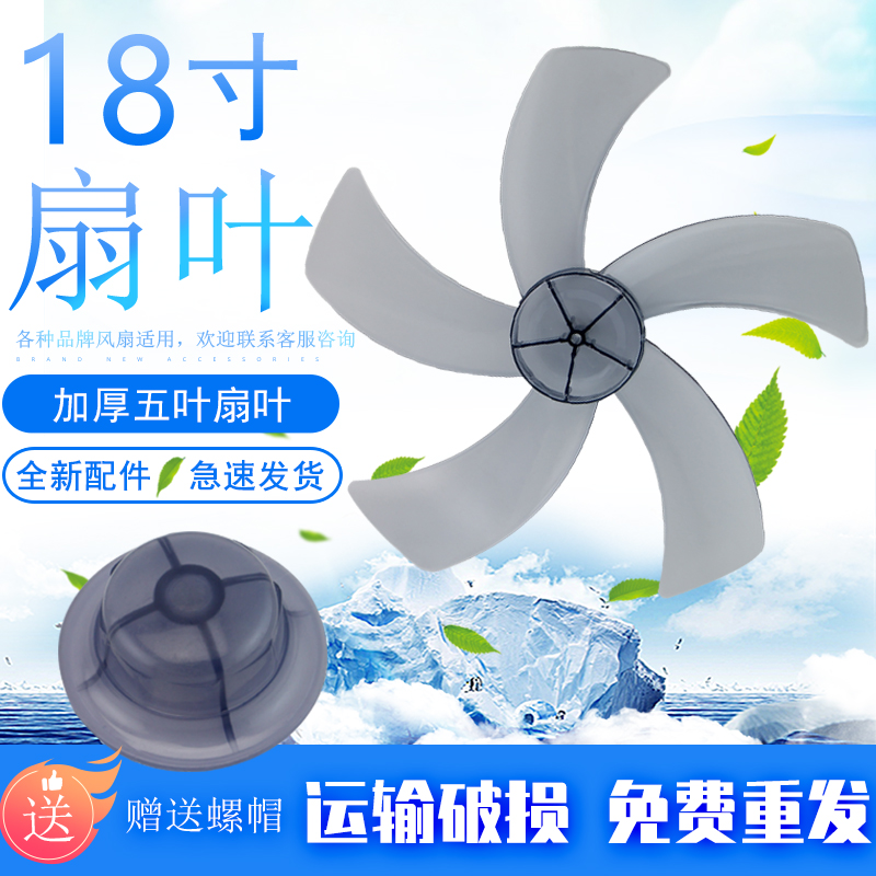 瑞雯适用于海尔各品牌电风扇扇叶18寸450MM落地扇台扇壁扇风叶片