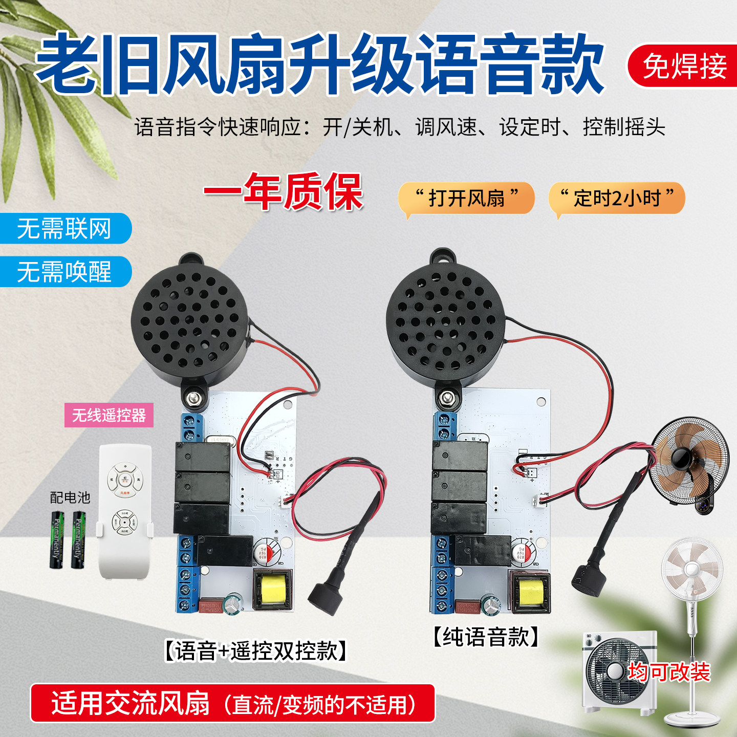老旧风扇语音改装板免焊接电风扇通用语音双控驱动主板升级配件