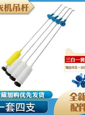 小天鹅洗衣机配件MB75-V6010QCH平衡拉杆TB90-1818H减震避震吊杆