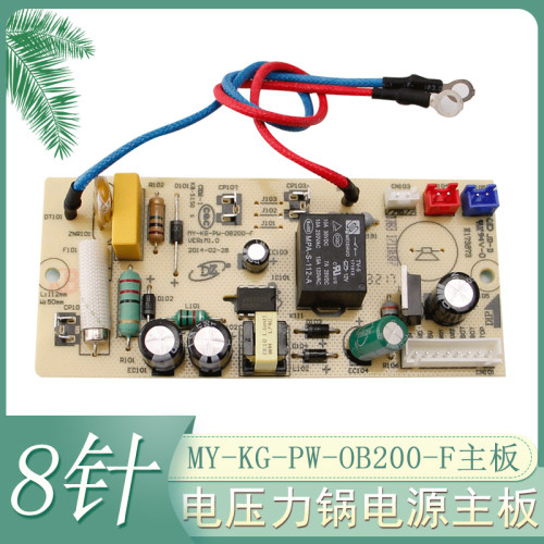 适用于美的电压力锅8针2线电源板MY-SS5065/PCS8001A/WCS6035主板