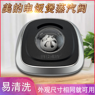 适用于美 WFZ5099IH蒸汽阀泄压阀FZ5082B排气阀出气阀 电饭煲MB