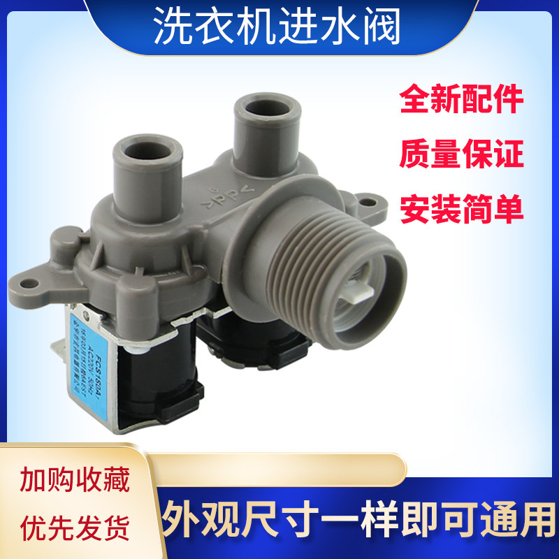 适用于松下洗衣机XQB65-H651U/H673U进水入水阀XQB50-H540U电磁阀