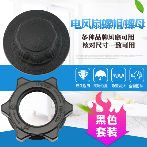 适用于美的塔扇索母FZ10-15BW/15BRW底座底盘FZA10YDR紧固螺帽