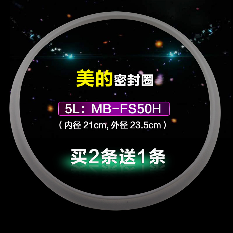适用于美的电饭煲密封圈5升锅圈MB-FD50H/FS40H/FC50F/FD407B胶圈