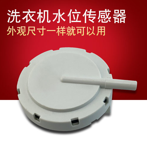 三洋洗衣机KPS-61-C水位传感器DG6028BW/DG7528BS压力感应控制器