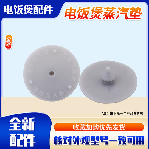电饭煲蒸汽回流阀硅胶垫片