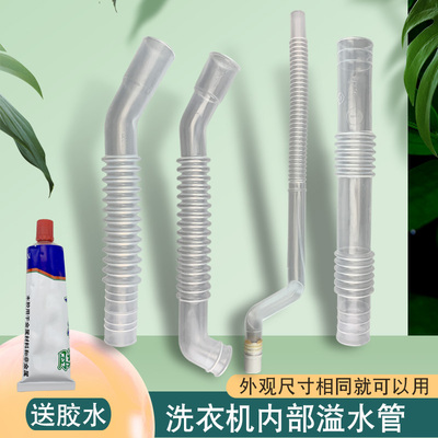 瑞雯适用于荣事达志高洗衣机海尔溢水管出水管水管进水管下水管