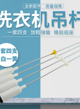 海尔洗衣机弹簧拉杆XQS60-J9288平衡吊杆B9288A/B9288/B928避震器