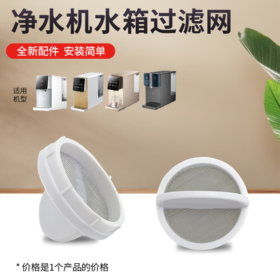 净饮水配件过滤网水箱过滤纱网