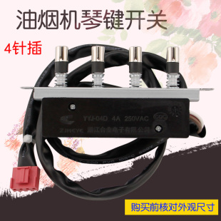 抽油烟机四档开关按键CXW CXW 200 DJ103 AJ7515 适用于美