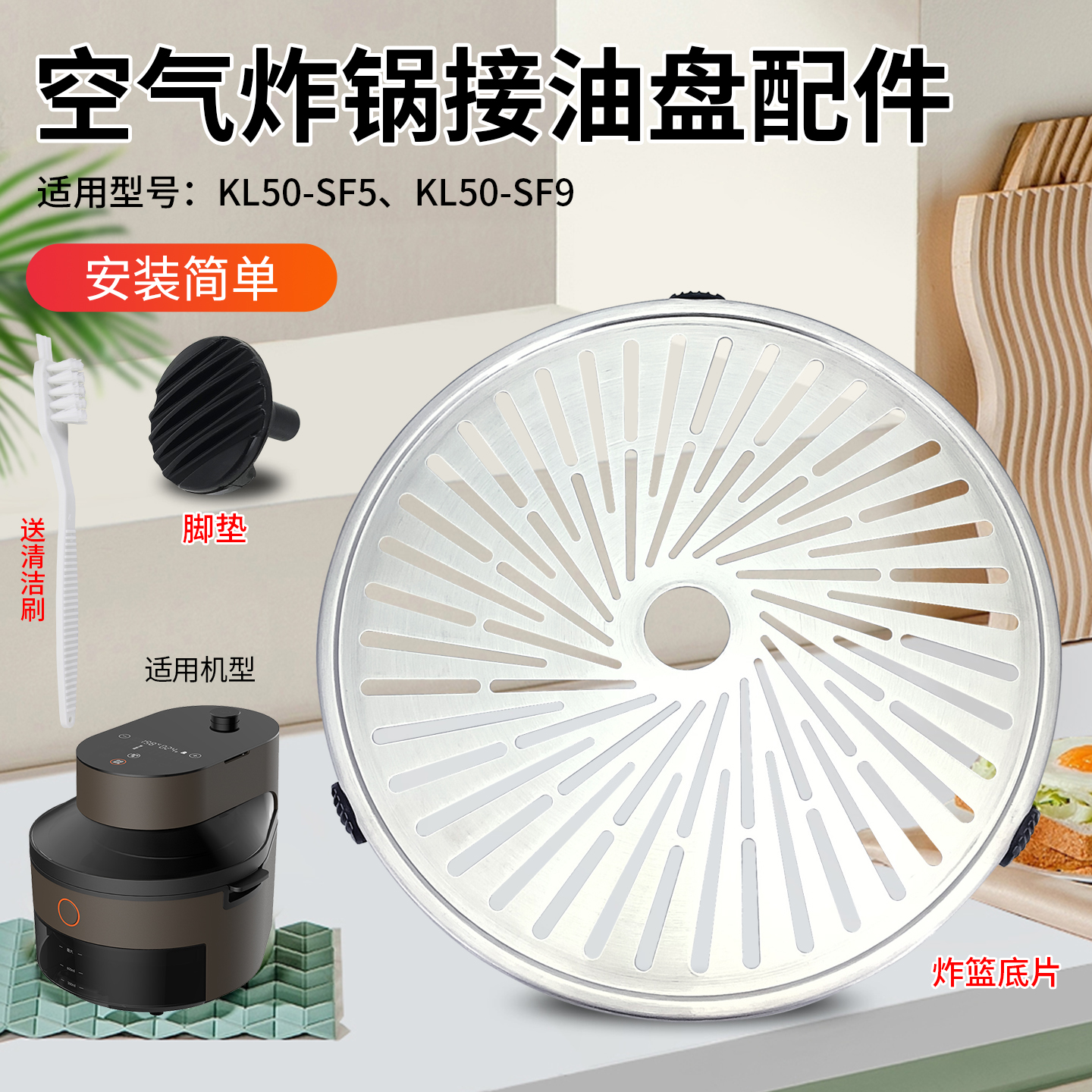 空气炸锅底片烤篮接油盘