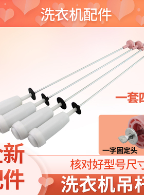 海尔洗衣机平衡拉杆XQB90-Z928U1/Z028万能吊杆ES80Z3WU1减震吊簧