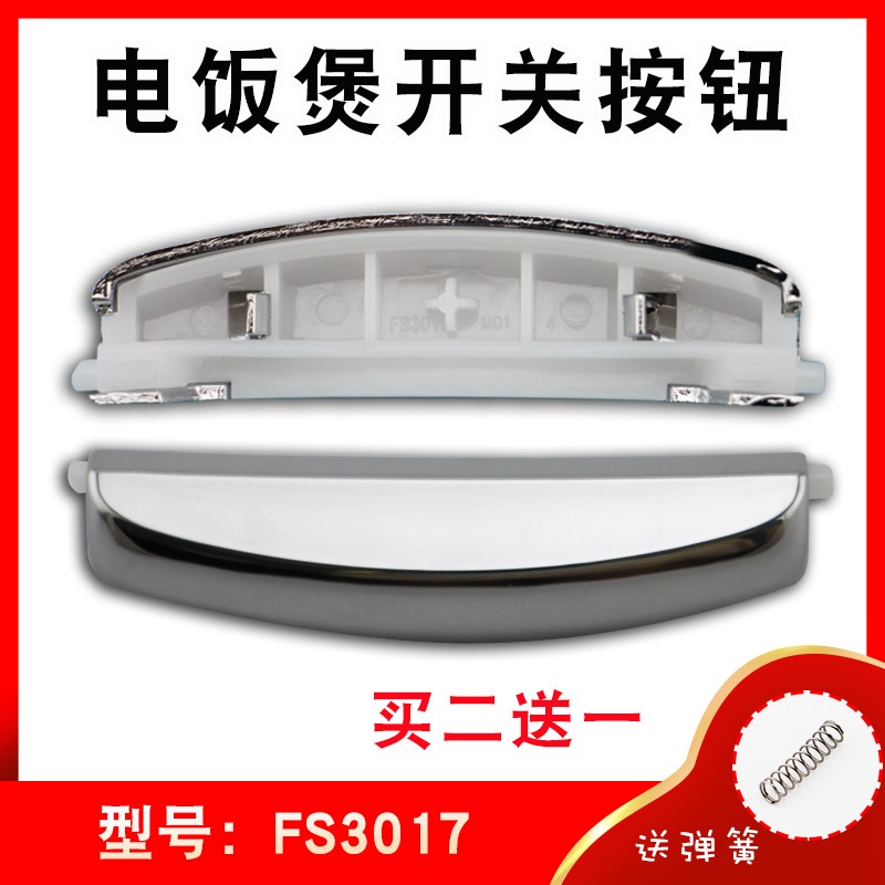 美D电饭煲上盖门扣MB-WFS4023/WFS4029开盖按钮FB40M107门锁卡扣