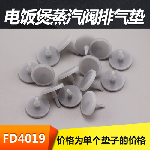 适用于美的电饭煲/锅排气阀MB-WFD4016/FS5073蒸汽阀皮垫WRD3017