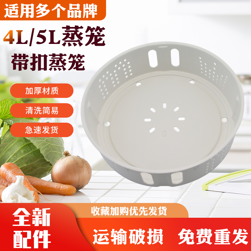 适用于美的电饭煲蒸架MB-HS5076蒸笼CFB5090H沥水篮蒸盘HF40C6-FS