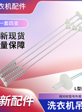 海尔洗衣机平衡吊杆XQB45-7288 HM弹簧拉杆XQB55-M1269M N减震杆