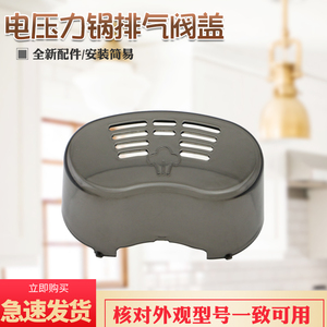 适用于九阳电压力锅Y-50IHS9排气阀上盖Y-60IHS9限压阀安全阀盖