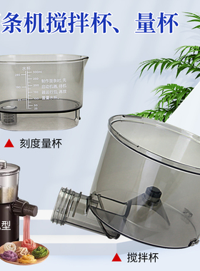适用于美的面条机配件量杯搅拌杯MJ-KM18X3-101和面杯KM18Q5-401J