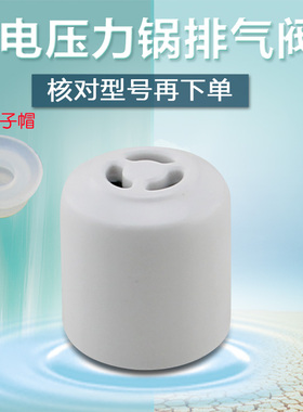 适用于美的电压力锅限压阀安全阀MY-12LS509A/13PLS508A/PCS6035