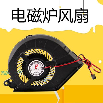 适用于美的电磁炉散热风扇C21-QH2109/RH2148排气扇RH2151/QH2113