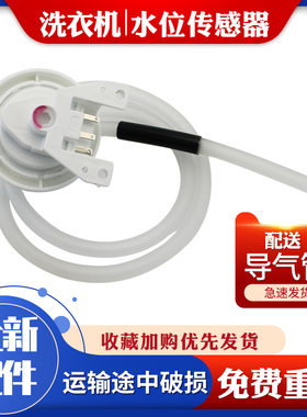 小天鹅洗衣机电子水位开关TB80V320/TB90VT716DG传感器TB90P28DMG