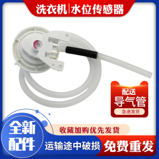 小天鹅洗衣机电子水位开关TB80V320/TB90VT716DG传感器TB90P28DMG