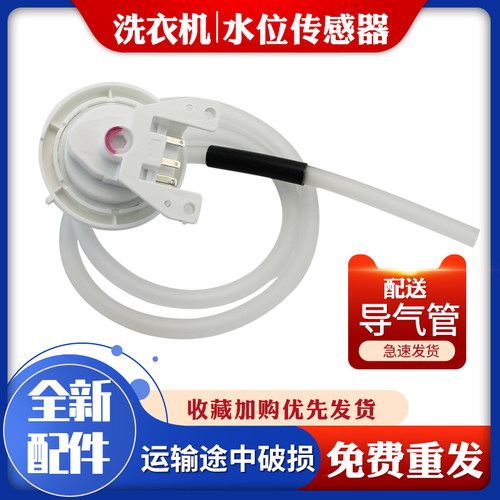 小天鹅洗衣机电子水位开关TB80V320/TB90VT716DG传感器TB90P28DMG