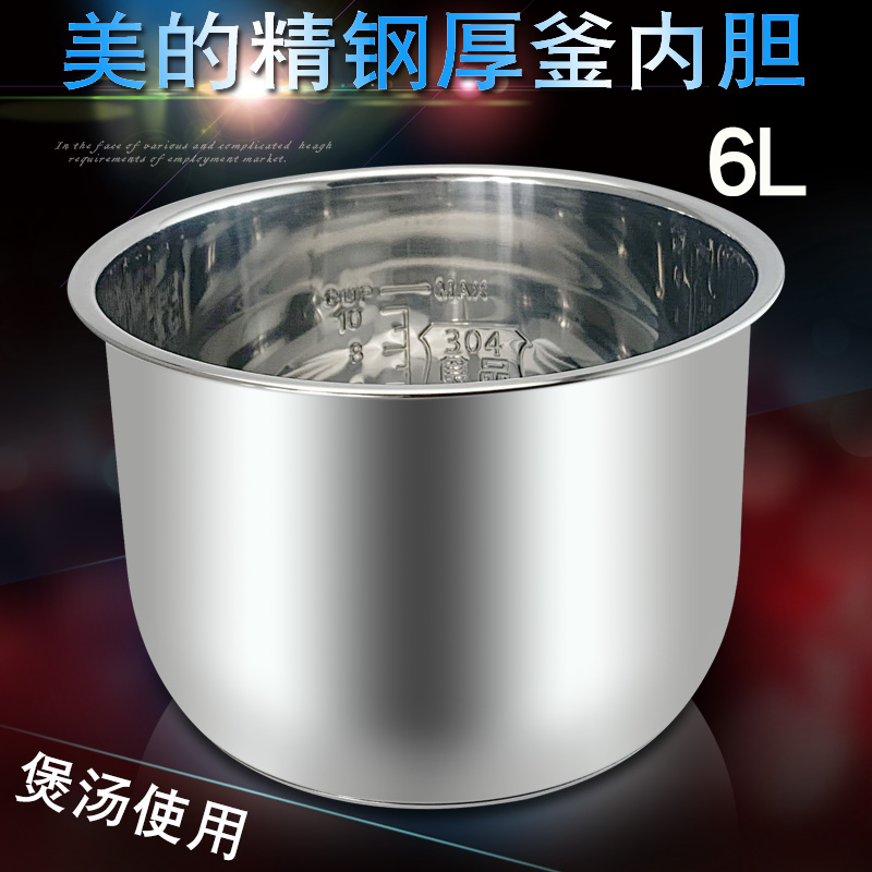 适用于美的电压力锅6L内胆内锅PCS6036P/CS6028P高压煲不锈钢煲胆