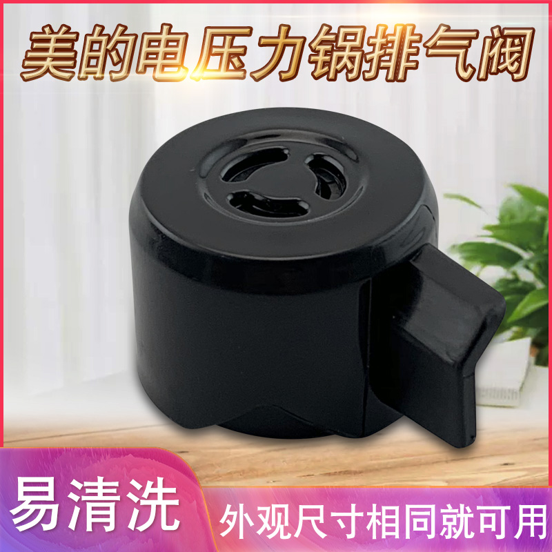 适用于美的电压力锅安全排气阀MY-HT5083PAG限压阀HT5077P微压阀